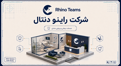 قسمت اول راینو دنتال؛ به‌دنبال ردپای مشتری‌ها