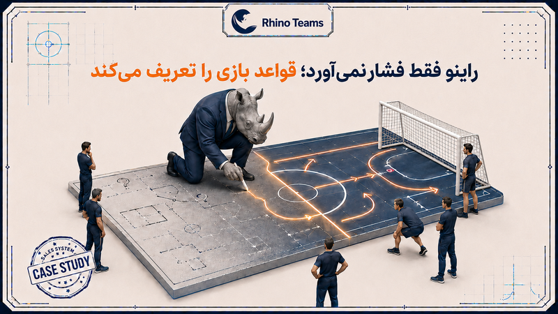 راینو قواعد بازی را تعریف میکند 2